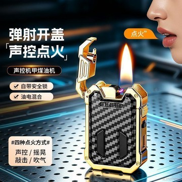 桃園出貨🍂高檔4種點火機甲風智能聲控感應煤油打火機創意送男友老公禮物潮