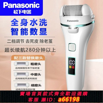 【台灣公司 可開發票】松下進口電動修腳器去死皮老繭大功率腳后跟打磨護理刮腳足磨腳器