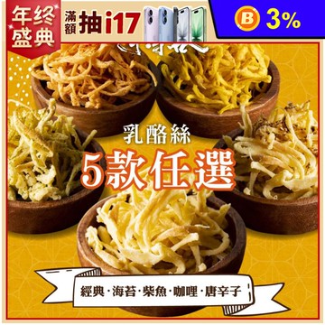 【海濤客】芝心酪農 香濃芝心乳酪絲系列 五種口味任選 100g/包