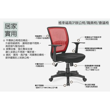 【滾動幸福PU輪】【植幸福系列】辦公椅 電腦椅 人體工學網椅 高韌特級網布 搭配優質PU輪 多款顏色可選擇:磚紅/黑/綠