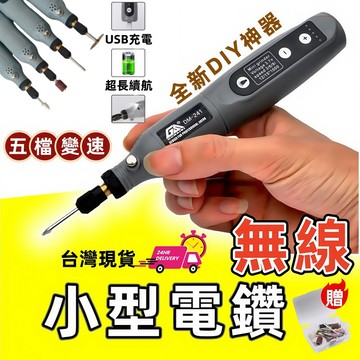 保固三年🔥無線小電鑽 五檔調速電磨機 拋光機 電鑽 小型電鑽 迷你電鑽 雕刻機鑽孔機 雕刻筆 拋光機鑽孔 電磨筆