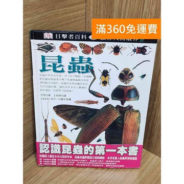 【雷根360免運】【送贈品】昆蟲 #八成新 #八成新【P-U2482】