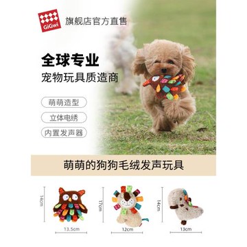 GiGwi貴為狗狗玩具呆萌系列毛絨小狗玩具耐咬磨牙寵物玩具發聲