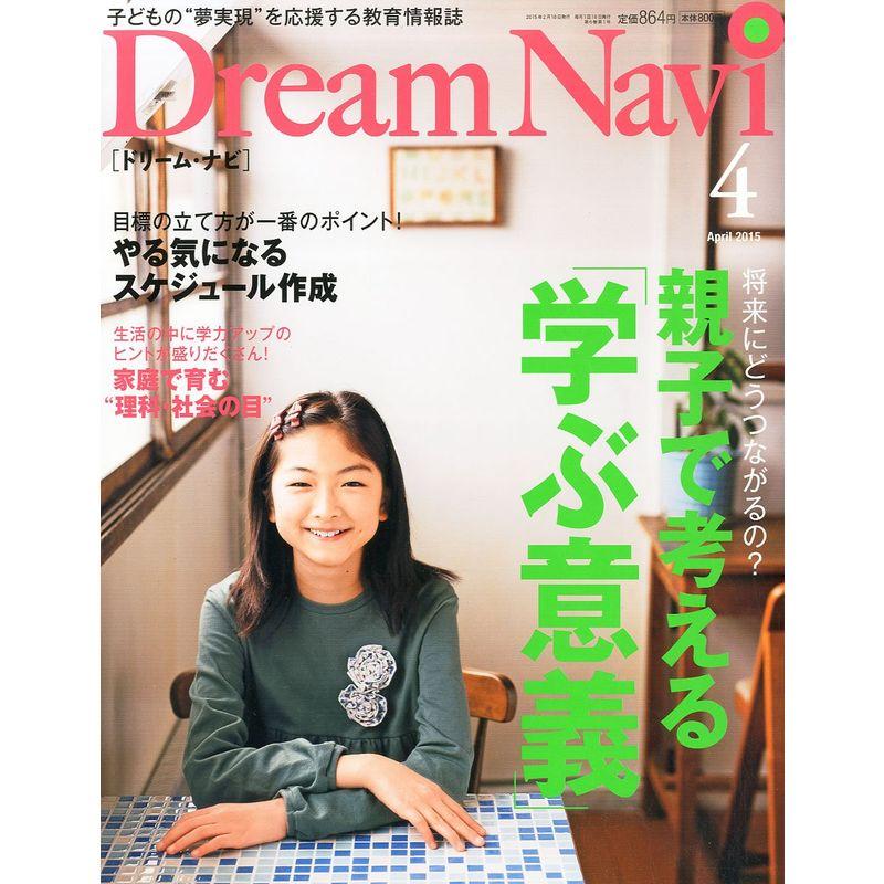 Dream Navi 2015年 04 月号 雑誌