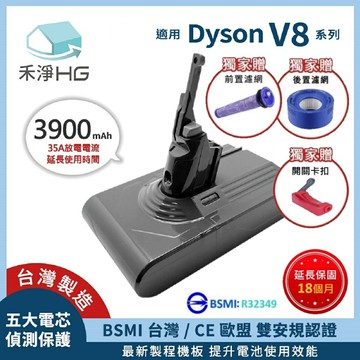 【禾淨家用HG】Dyson V8 DC8240 3900mAh 副廠吸塵器配件 鋰電池(三重禮)