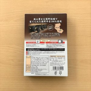 和歌山県が育んだ純国産黒毛和牛！熊野牛カレー4個セット