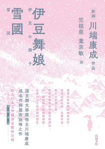 【電子書】伊豆舞娘