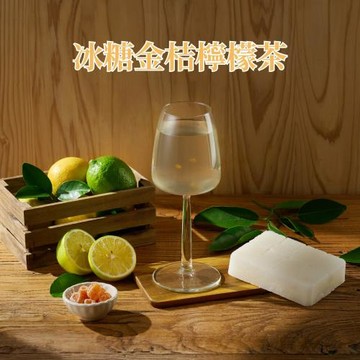 【蔗會】冰糖金桔檸檬茶(300g/塊)｜營業用大塊磚 黑糖茶磚