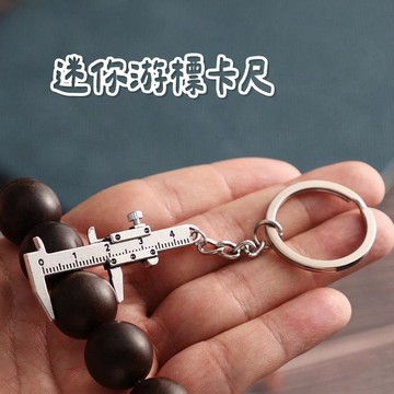 【台灣現貨】迷你游標卡尺 隨身小工具 測量神器 測量工具 迷你卡尺 游標卡尺 測量尺規 鑰匙扣 測量尺 測量 長度 卡尺
