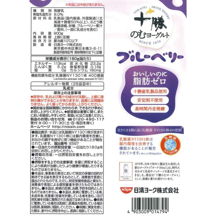 冷蔵 日清ヨーク 十勝のむヨーグルトブルーベリー 900g 機能性表示食品 ×6個