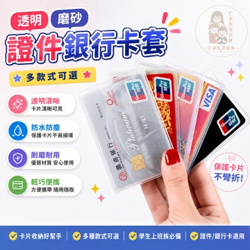 證件套 身份證套 信用卡套 證件卡套 一卡通 悠遊卡套 卡套 卡片套 透明 悠游卡套 捷運卡套 公車卡套
