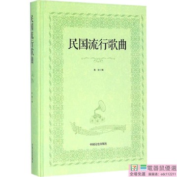 PW2【音樂】民國流行歌曲