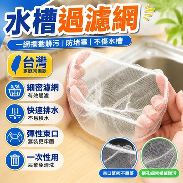 🔥臺灣出貨24H🔥水槽下水道過濾網垃圾一網打儘排水口一次性漏網廚房水池地漏防堵hhfoof