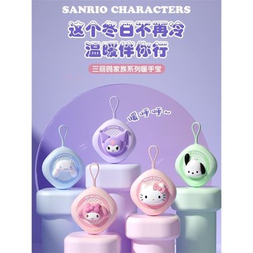 三麗鷗hellokitty暖手寶迷你小隨身2025新款可愛高顏值usb充電款學生兒童手握式取暖器冬日暖手神器女生禮物