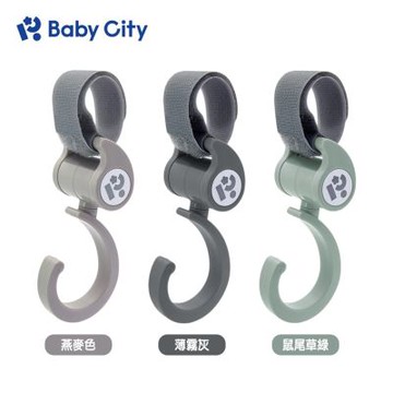 【Baby City娃娃城】多功能旋轉掛鉤