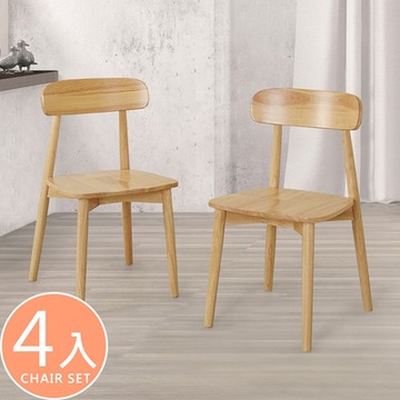 Homelike 喜家居北歐風實木餐椅-4入組(原木色)(2419)-44x49x82公分