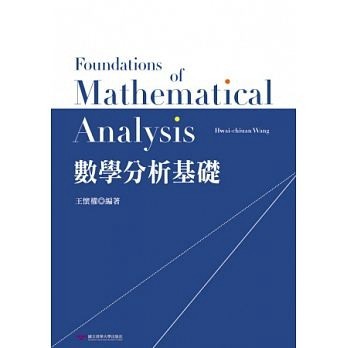 數學分析基礎[二手書_良好]