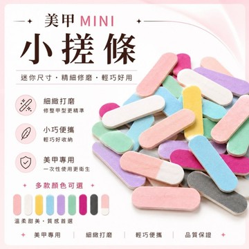 ✨隔日到貨✨美麗佳人彩色迷你木皮銼刀 混色木片銼刀 一次性美甲搓 美甲套裝配件 現貨14色迷你小木挫 指甲磨甲條