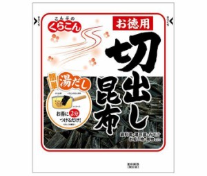 くらこん お徳用切出し昆布 47g×10袋入×(2ケース)｜ 送料無料