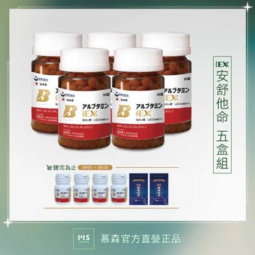 【慕森】安舒他命EX PLUS-5入組（450錠 神經修護 B群 穀維素）