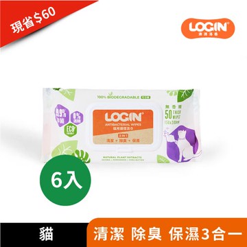 【澳洲Login】洛格3合一除臭抑菌護理濕紙巾（50抽/貓用）6入 | FSC認證天然植物原料｜無酒精溫和不刺激