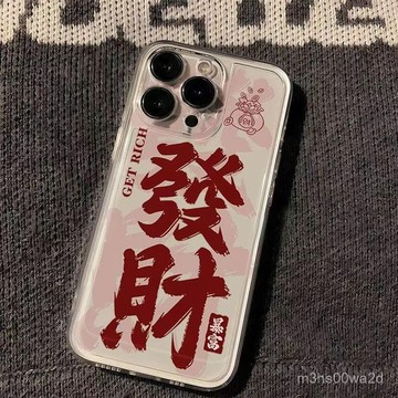 卡通髮財文字 防摔 適用蘋果iPhone17 16 15 14 13 12 11 Promax XR XS 87P手機殼