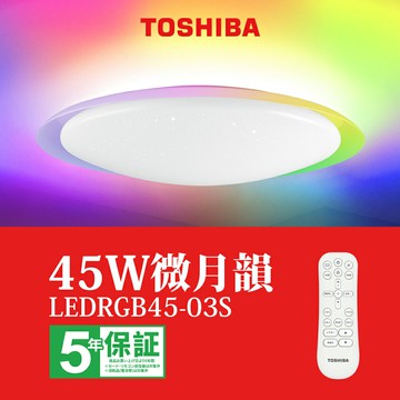 TOSHIBA RGB 微月韻 45W LED美肌吸頂燈 調光調色LED吸頂燈 好商量~【APP滿額下單10%點數(單一帳號最高5000點)】1/31止