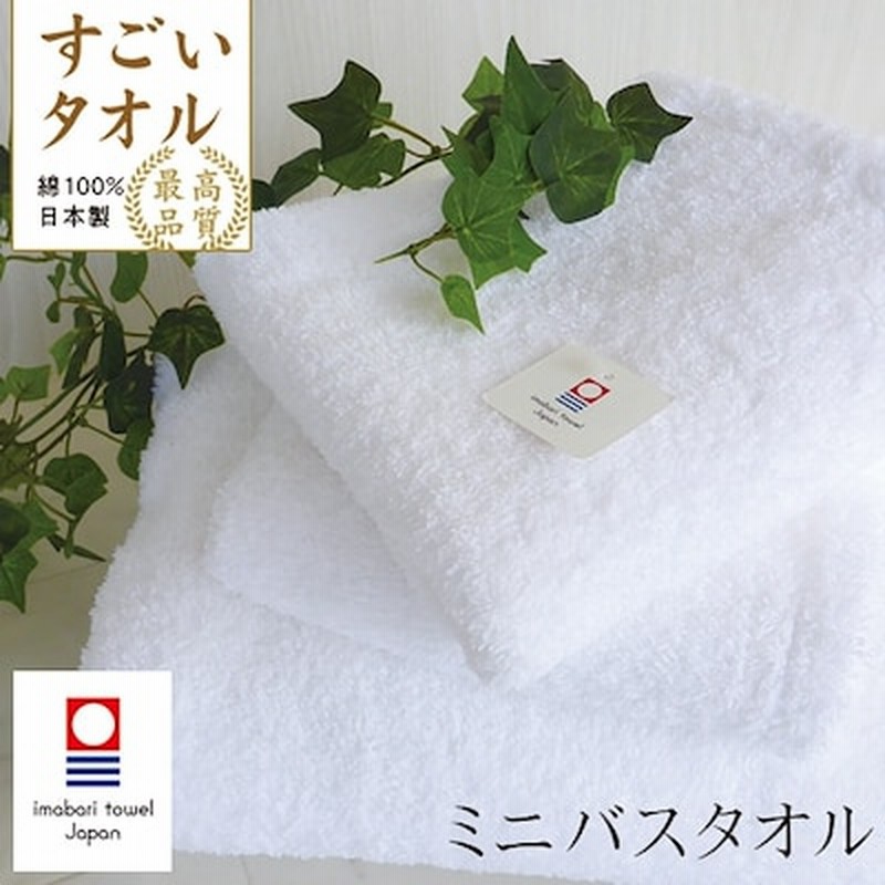 すごいタオル ミニバスタオル 今治 日本製 今治タオル ギフト バスタオル 通販 Lineポイント最大5 0 Get Lineショッピング