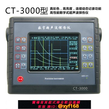 {可打統編 保固一年}道博DBCT-3000數字式超聲波探傷儀無損檢測儀探傷儀器金屬探傷機