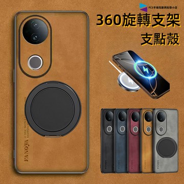 360旋轉磁吸支架 羊巴皮手機殼 vivo v50 v70FE v60 v40 v30 X300 X200 防摔保護殼