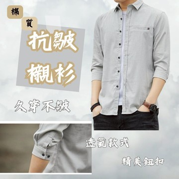 長袖襯衫 男裝 襯衫 長袖上衣 襯衫男 男襯衫襯衫外套 抗皺襯衫 1808