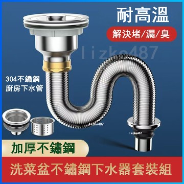 下水器 洗菜盆下水器 洗菜盆下水管 洗碗池水槽下水管 洗菜盆排水管 水槽排水管 廚房排水管 單槽洗菜盆排水管 單槽排水管