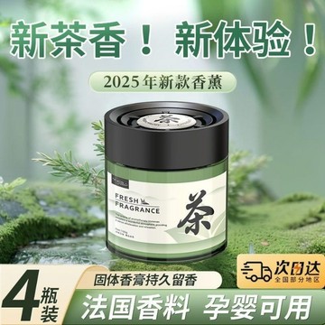🚀4h出貨🚀 【持久留香】茶香 自然茶香香味 車載香薰 香膏 汽車固體香氛 除異味 汽車香薰 汽車香氛 車用香氛 不刺鼻