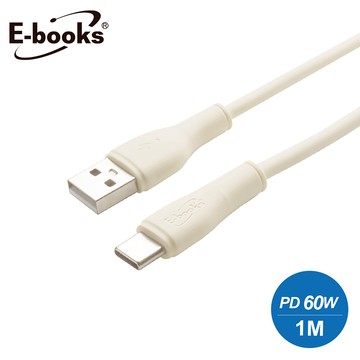 E-books XA68 USB-A to C 60W充電傳輸線-奶茶