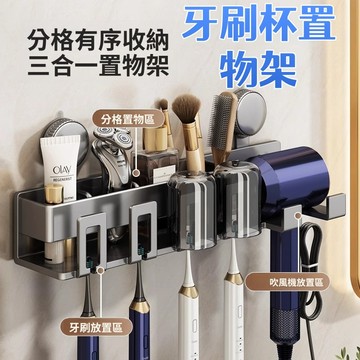 吸盤牙刷杯置物架 壁掛式牙刷架 衛生間置物架 牙刷 牙刷杯 吹風機收納架 多功能 浴室置物架