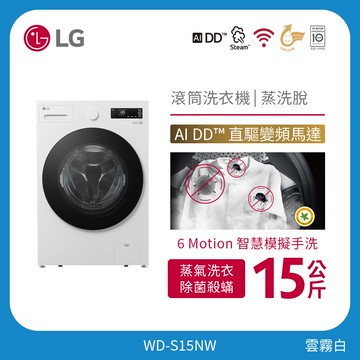 15公斤滾筒洗衣機｜雲霧白｜AI DD™ 蒸洗脫