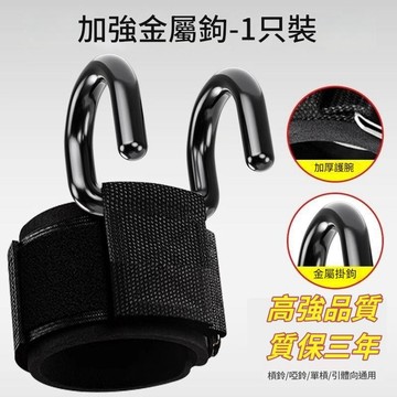 【蝦皮最低價🥇3代升級】健身助力鈎 護腕 握力鈎 引體向 上單杠手套 硬拉防滑 健身助力鈎 護腕 握力鈎 引體嚮 輔助