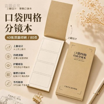 台灣出貨🎊電影分鏡本 四格漫畫本 上課繪畫練習 記事手帳 便攜速寫本 空白內頁 筆記本 分鏡本 漫畫本 手帳 3B89