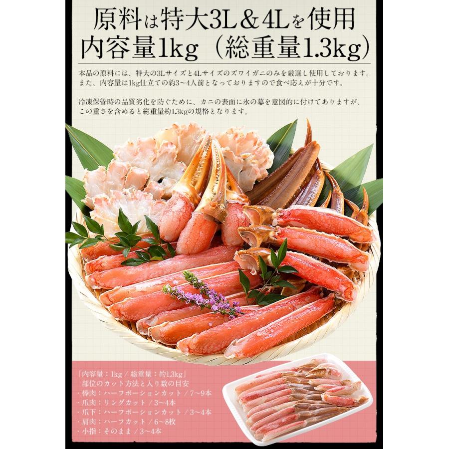 かに カニ 蟹 ズワイガニ むき身 ポーション お刺身OK 生 カット済み 1kg（総重量1.3kg） ずわい蟹 鍋 かにしゃぶ 贈り物 お歳暮 冬グルメ 冬ギフト