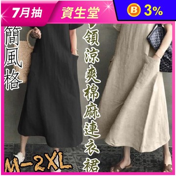 清新寬鬆V領簡約連身裙棉麻洋裝 M-2XL 四色任選