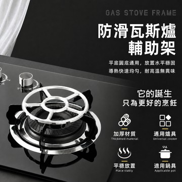 瓦斯爐輔助架 瓦斯爐支架 通用型小鍋奶鍋防滑架 廚房爐具爐台鍋架子 瓦斯爐架 小鍋架 奶鍋架 止滑架