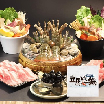 立馬吃一鍋。有機水產火鍋專賣E.Ma Hot Pot-500