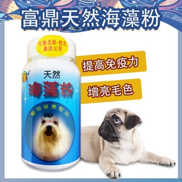 【快速出貨】富鼎 天然海藻粉 200g 寵物海藻粉 亮毛增色 幫助色素沈澱 增強活力 氨基酸 維他命 毛髮美容 毛髮