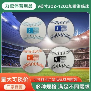 加重棒球重力棒球訓練棒球 9英寸標準3OZ-12OZ加重比賽訓練球
