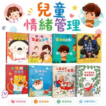 「幼兒情緒管理」不一樣，也很棒 抱一抱 生氣變泡泡 告別愛生氣的魔法 生氣焦慮挫折教養 幼兒故事書 親子共讀  童書