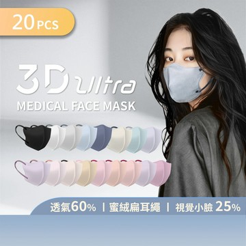 【DRX達特世】醫用3D Ultra口罩7盒(20入/盒)