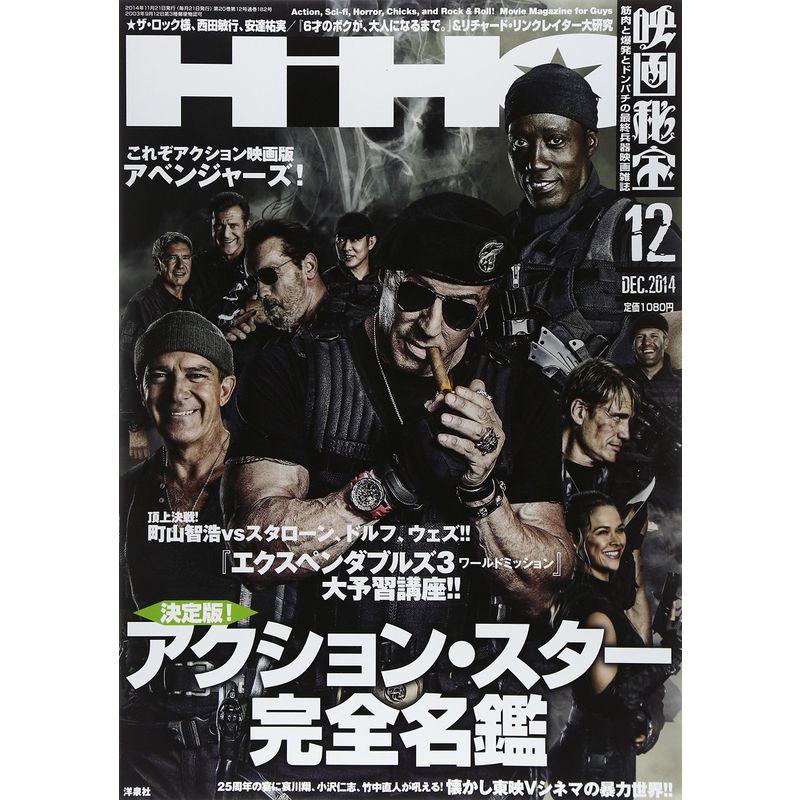 映画秘宝 2014年 12月号 雑誌