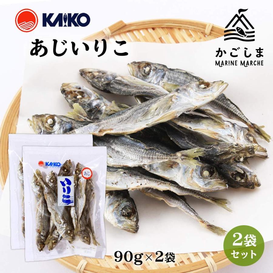 送料無料 [海幸] 煮干魚類 あじいりこ 90g×2袋 いりこ 片口いわし にぼし 煮干し だし おだし