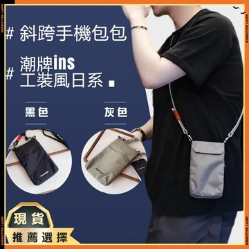 隔日達臺灣出貨 手機包斜背 斜背手機包 手機背袋 手機袋斜背 手機包包 小包 斜背包 手機背包 手機小包 手機側背包