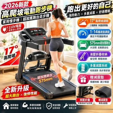 【⚡現貨】高爬坡電動跑步機 家用慢步機 超加寬跑台走步機 液壓折疊收納 贈減震墊 有氧運動 健身器材1-14檔 110V